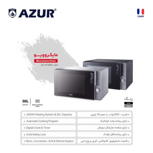 گچین مال  - مایکروویو آزور مدل AZ-472MO با ظرفیت 30 لیتر و توان 2000 وات، مجهز به سیستم پخت خودکار، قفل کودک و صفحه کنترل دیجیتال
